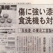 日本経済新聞 玉虫塗