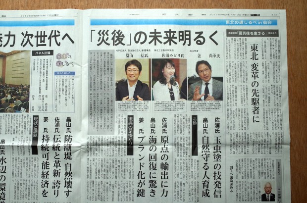 河北新報120年記念「東北の道しるべin仙台」にて登壇 | 東北工芸