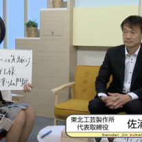 仙台人図鑑 佐浦康洋　東北工芸製作所　玉虫塗