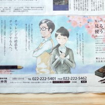 河北新報インターン　東北工芸製作所