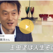 東日本放送キニナリスト_玉虫塗