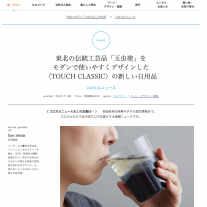 コロカル　TOUCH CLASSIC