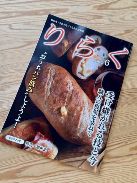 りらく」2026年6月号に東北工芸製作所が掲載されました | 東北工芸